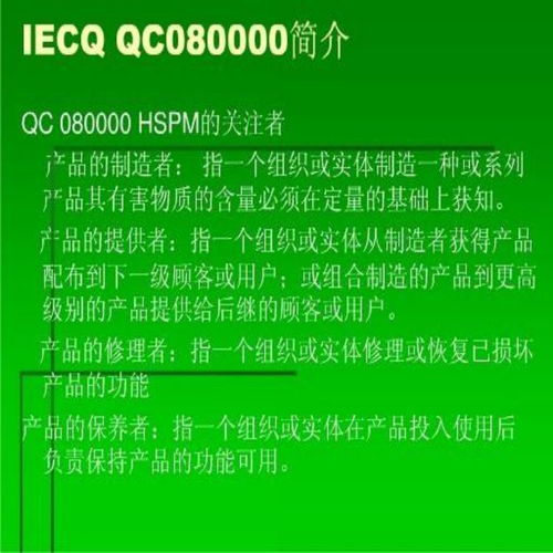 濟寧企業(yè)QC080000認證與濰坊BSCI驗廠要求解析及軟件開發(fā)行業(yè)應用